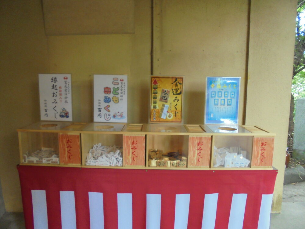 愛宕神社のおみくじ